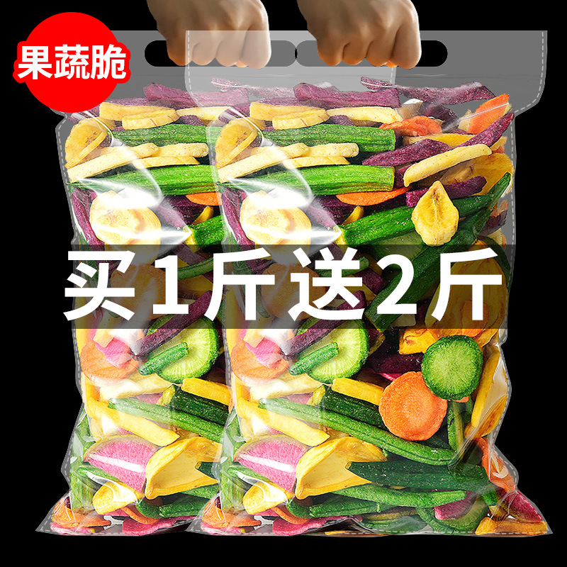 综合什锦果蔬脆皮蔬菜干蔬果干冻干水果干果蔬干香菇脆菠萝蜜