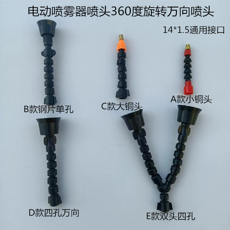 Электрический распылитель спринклер, вращающаяся на 360 градусов Универсальная насадка с одной насадкой, двойная распылительная машина, Распылительная насадка распылителя
