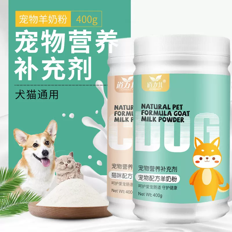 工厂宠物羊奶粉400g猫咪羊奶粉宠物保健品幼猫幼犬狗狗羊奶粉批发