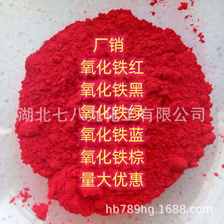 供应销售 氧化铁黑  氧化铁红 氧化铁绿 单包可售