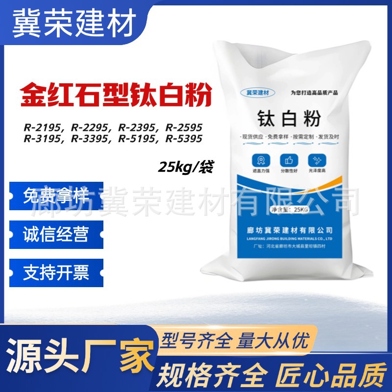 金红石型钛白粉R-2195涂料颜料陶瓷塑料造纸j橡胶用二氧化钛 钛白
