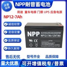 NPP������늳�NP7-12 12V7AH��� ����/�T��/UPS�����Դ�U���ƿ