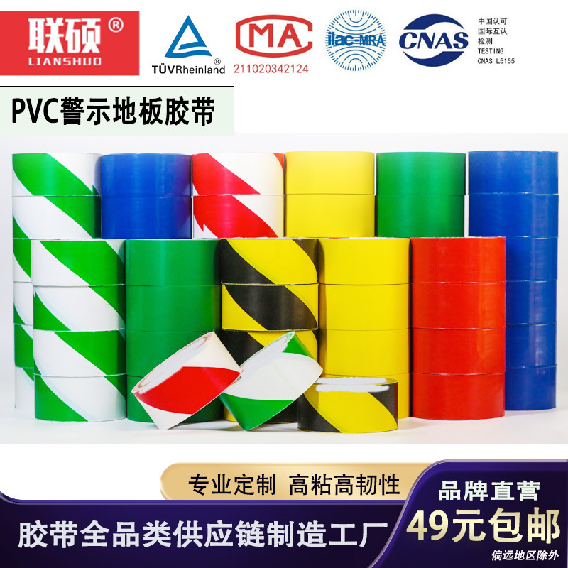 PVC警示胶带黄色黑黄强力车间管道地板标识耐磨红白斑马警示标识
