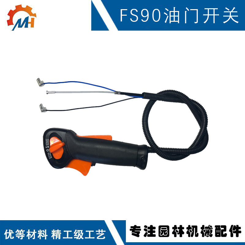Suitable for STIHL FS90 throttle control switch assembly FS90 FS100 FS130 lawn mower throttle switch