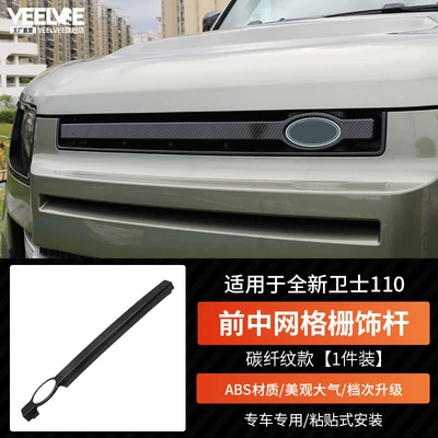 Other Car Modifications – Air Vent Modification - new-defender-front-and-middle-grid-grille-trim-rod-carbon-fiber-pattern
