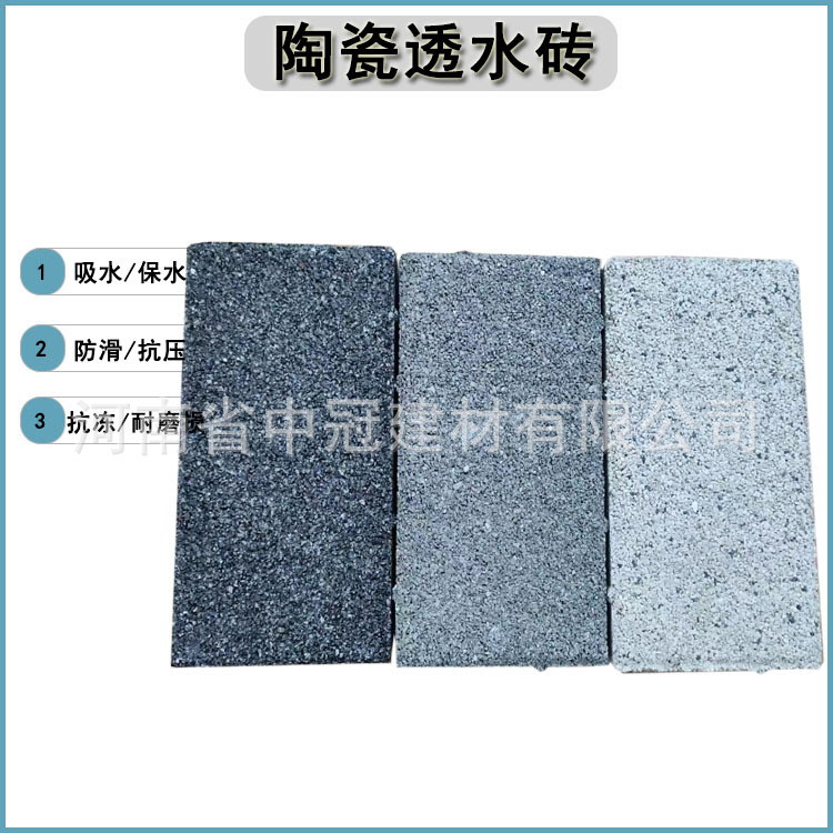 庭院广场陶瓷透水砖铺装   防滑吸水保水  颜色规格种类齐全