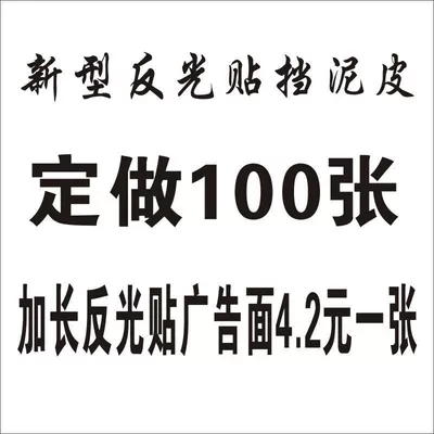 Electric vehicle fender — covers for electric scooters - 100-extended-length-advertising-sheets-at-42-yuan-each