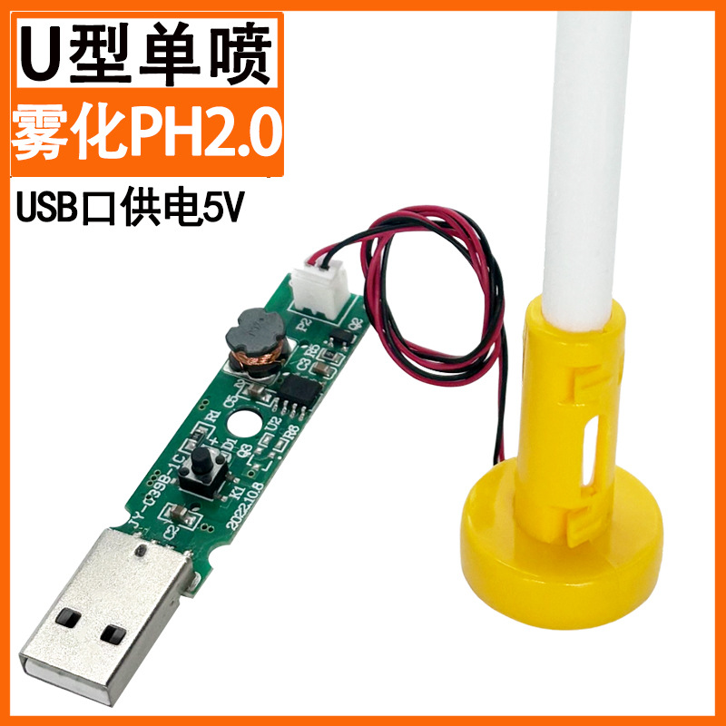 Chunjia USB Humidifier Atomization Module Air Humidification Accessories 5V Plant Humidification Atomization Spray Moisturizing Mold