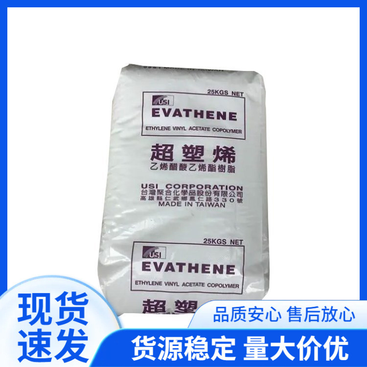台湾聚合 EVA UE632 高透明 高弹性 替代橡胶 鞋材发泡应用