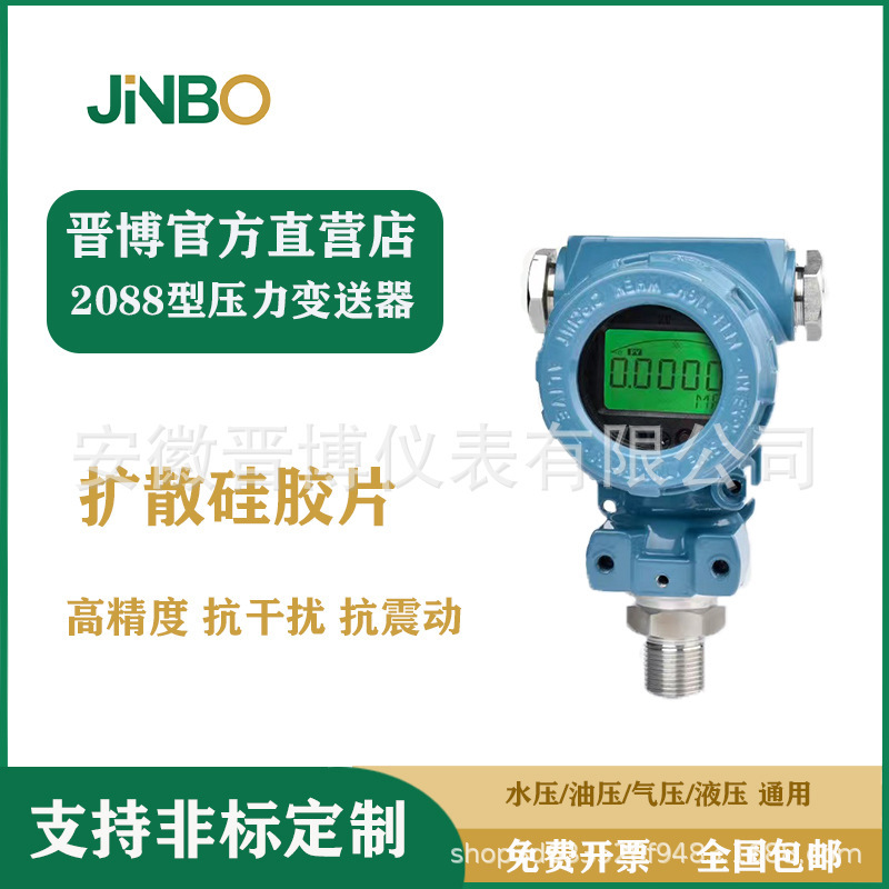 2088 Digital Display Pressure Transmitter Hydraulic and Pneumatic 4-20Mars485 Hammer Type Diffused Silicon Sensor Micro Pressure