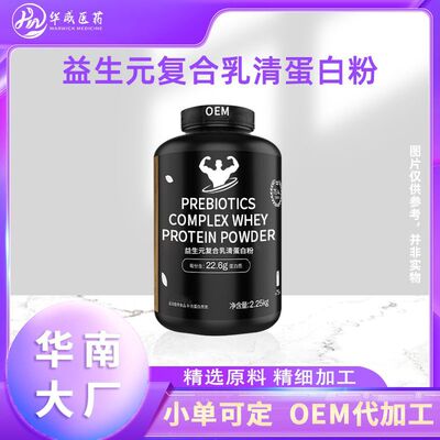 [益生菌复合乳清蛋白粉便携运动健身增肌粉活性益生菌搭配乳清蛋白]