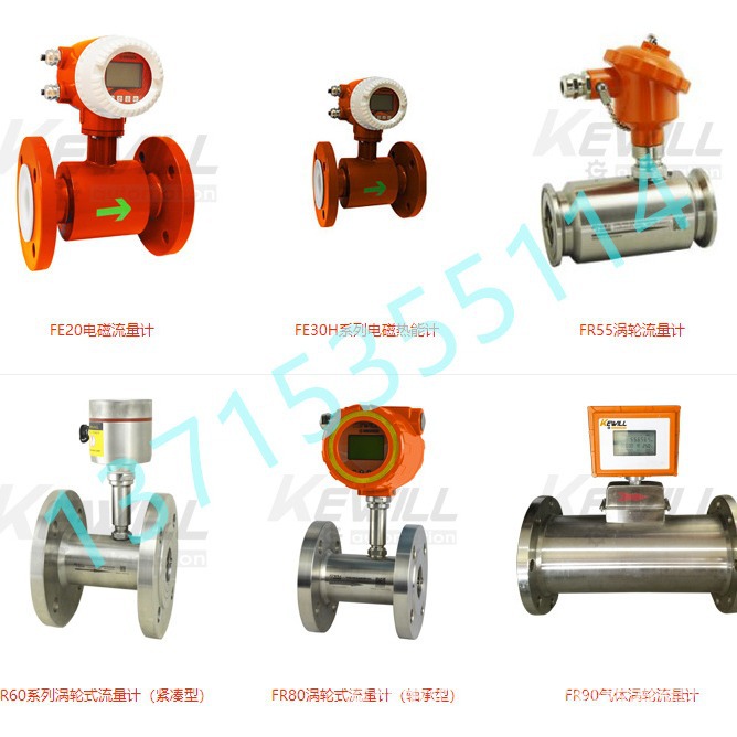 德国KEWILL科威尔FE20电磁流量计FE30H电磁热能计FR55涡轮流量计