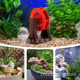 假山流水鱼缸造景水族箱装饰塑料水车风车轮增氧摆件装饰鱼缸801