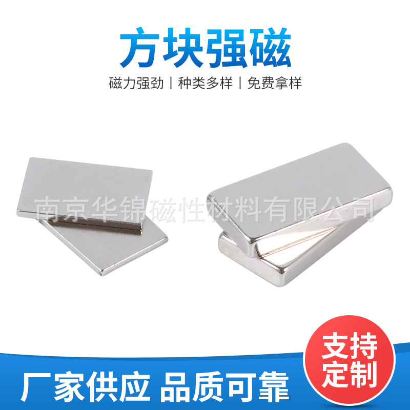 南京供应钕铁硼磁钢 稀土永磁吸铁石强磁长方形磁铁20*10*3mm