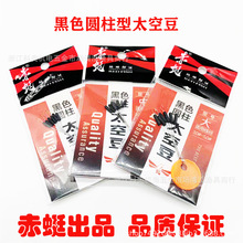 赤蜓小配件 黑色圆柱型太空豆 柱型钓鱼配件48包/版