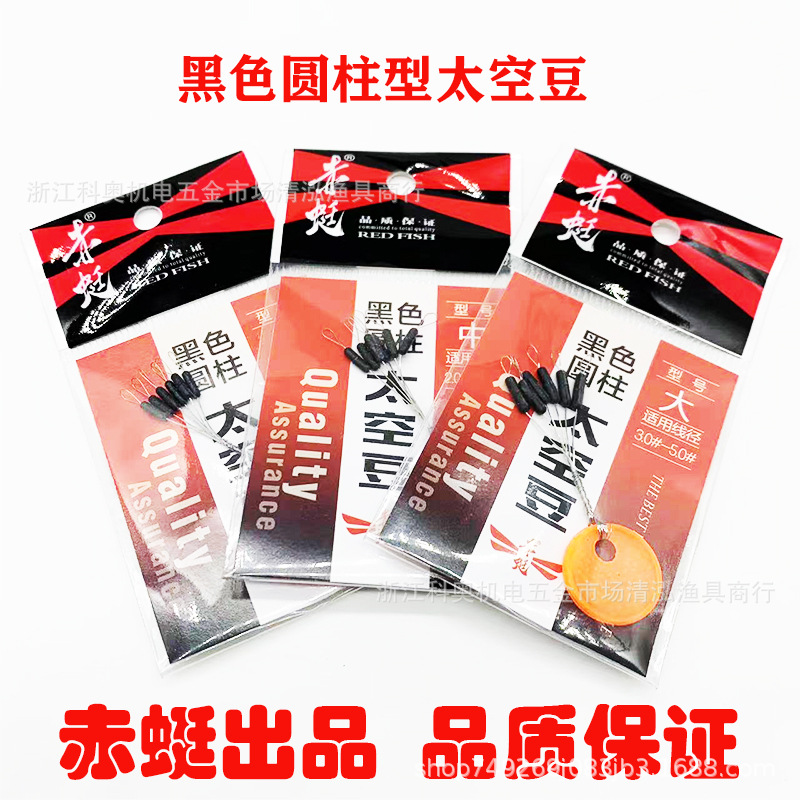 赤蜓小配件 黑色圆柱型太空豆 柱型钓鱼配件48包/版