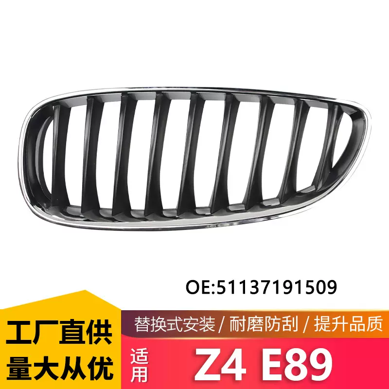 适用宝马Z4 E89电镀网黑中网09-18年单杠中网格栅51137191509/510