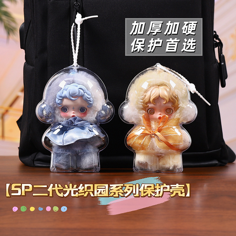 sp冬日乐章保护套壳透明亚克力遛娃包搪胶娃娃挂件泡泡玛特防尘罩|undefined