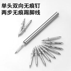 隱形雙向單頭釘踢腳線專用無痕釘木飾面隱藏釘羊角牛角釘套筒鐵釘