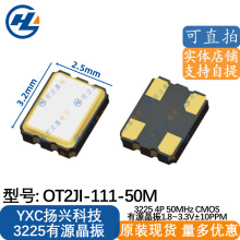 YXC���� OT2JI-111-50M 3225 50MHz&plusmn;10PPM��Դ���˾���YSO110TR
