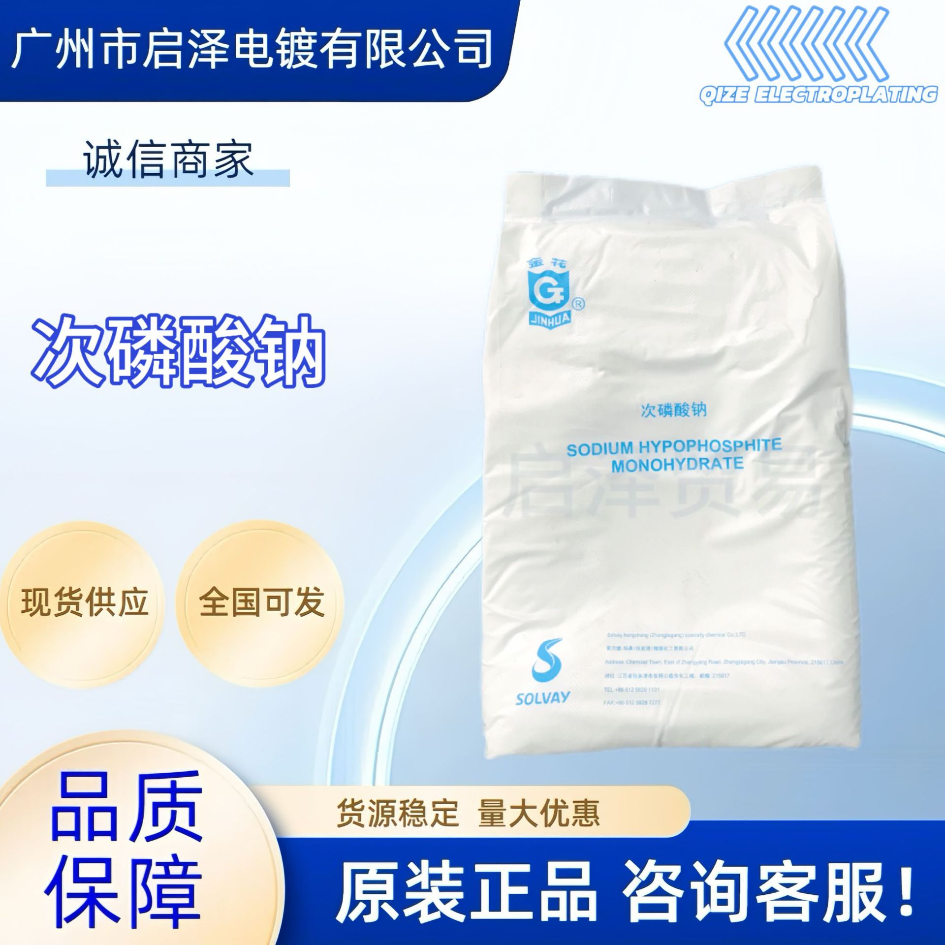 广州现货 金花 次磷酸钠  次亚磷酸钠 工业级 电镀级