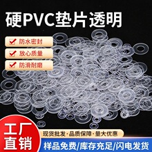 透明PVC垫片塑料硬pet垫圈绝缘圆形塑胶超薄螺丝M2-M20防静电