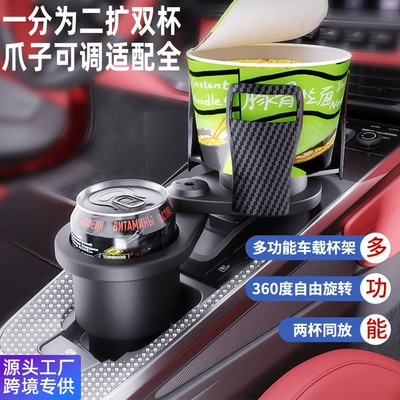 Car Cup Holder, Large Cup Holder, In-Car Beverage Storage Rack, Expandable One-To-Two Multi-Functional Car Cup Holder