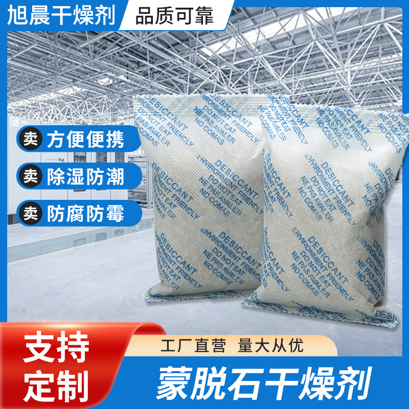 蒙脱石干燥剂集装箱 精密仪器 家具仓储 海运 货柜干燥剂定制