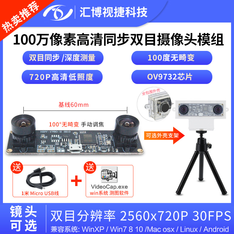 Reconocimiento facial AR Detección de profundidad 1 millones de píxeles HD módulo OV9732 módulo de cámara síncrona binocular