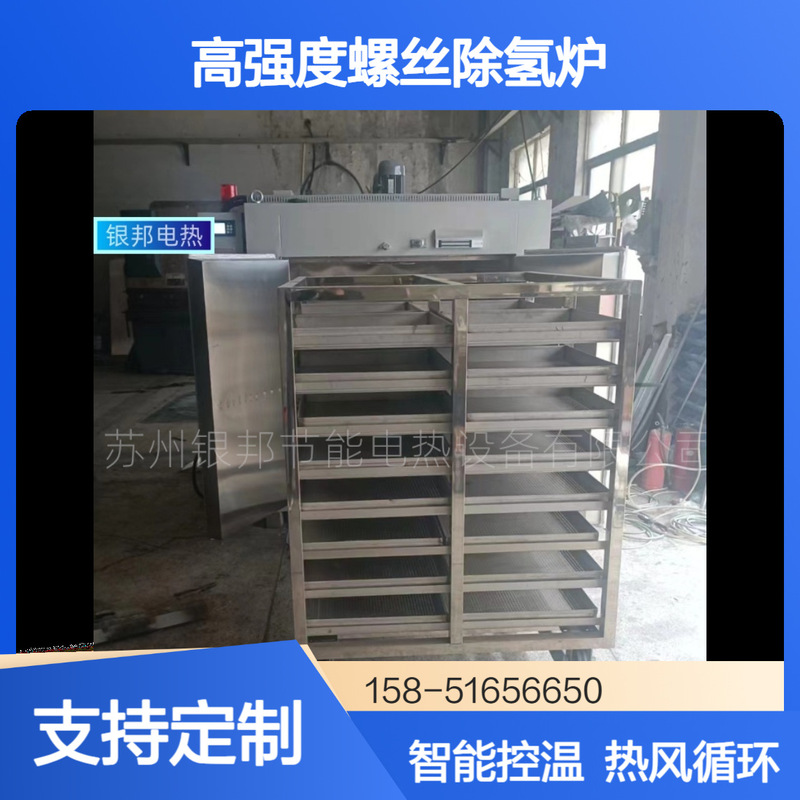 300 ℃ Trolley-type metal stamping parts hydrogen removal oven, electroplated hardware parts hydrogen removal oven, screw hydrogen removal furnace 300 ℃ Trolley-type metal stamping parts hydrogen removal oven, electroplated hardware parts hydrogen removal oven, screw hydrogen removal furnace