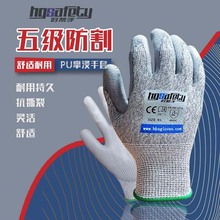 特价批发PU防割手套劳保耐磨防油5级防切割耐用防滑防滑耐磨