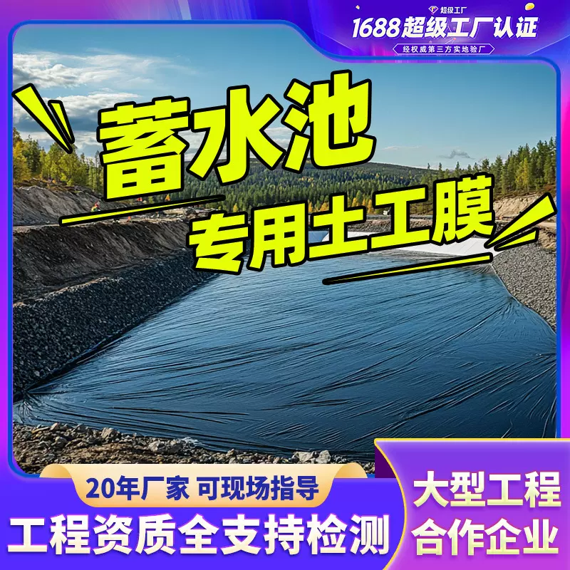 HDPE土工膜垃圾填埋场防渗光面土工膜养殖污水尾矿库蓄水池防渗膜