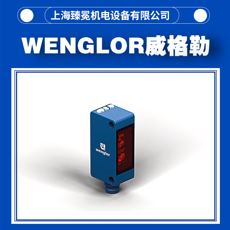 威格勒P1NH303光电传感器可议价风电设备常备
