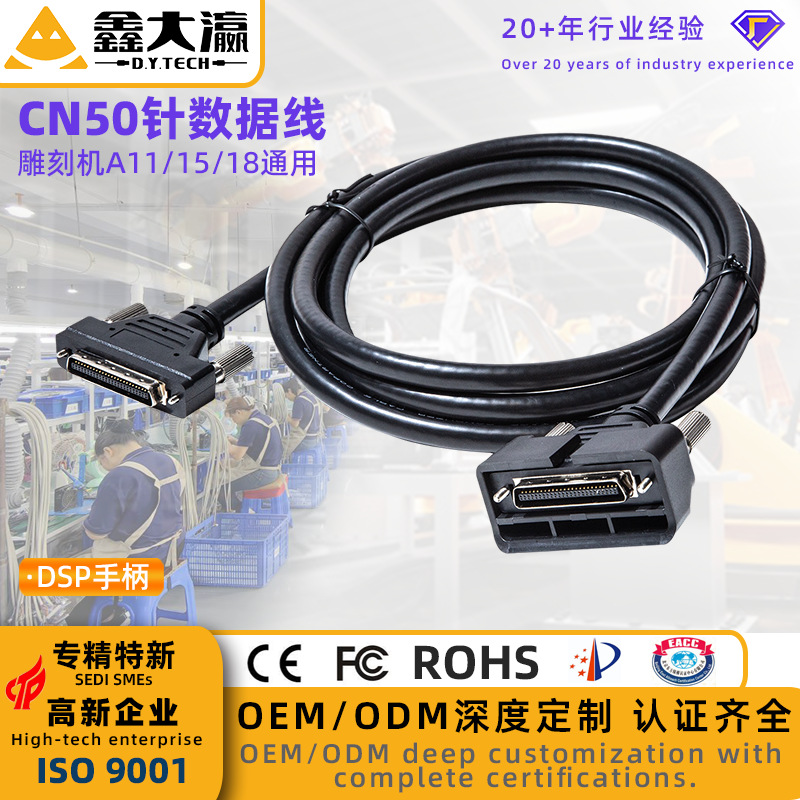 CN50线 雕刻机DSP手柄北京锐志天宏A11C A12S A15 A18通用数据线