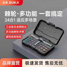 杜克RS1棘轮螺丝刀套装24合1多功能S2钢家用扳手起子工具组合套装