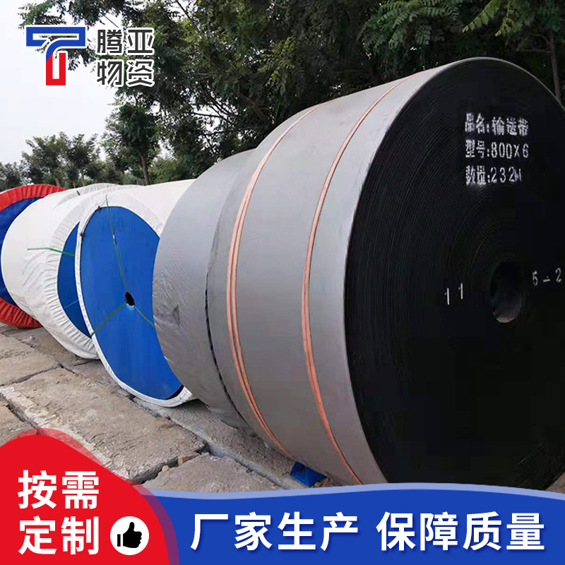 防滑输送带耐高温传送带矿山皮带输送带黑色橡胶砂石用皮带