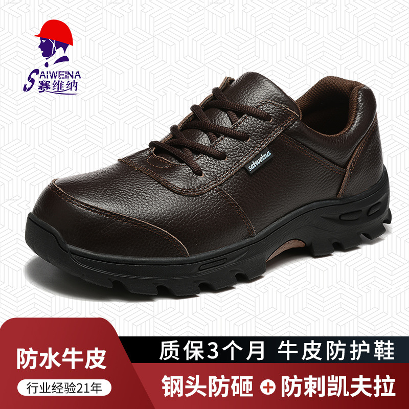 赛维纳劳保鞋耐磨鞋多功能防砸防刺穿防滑防臭久站不累工作安全鞋