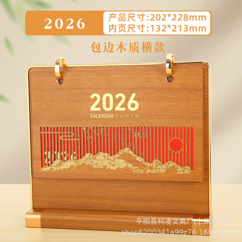 2026马年新款木质台历企业高档简约礼盒装日历商务国潮中国风批发|undefined