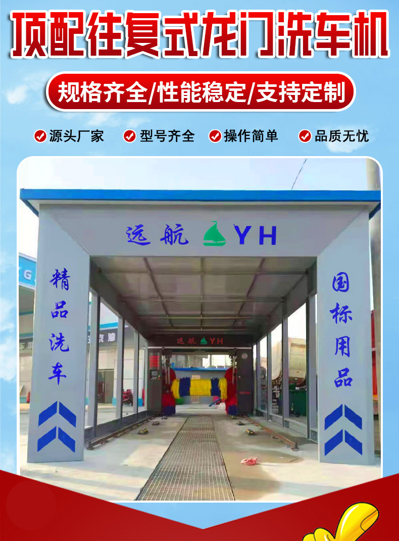 Portal-Type Car Wash Machine, Gas Station Car Wash Facility, Portal-Type Reciprocating Car Wash Equipment, Fully Automatic Intelligent Commercial Car Wash Machine