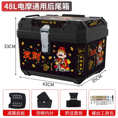 Electric car tail box Vehicle Trunk, Scooter Trunk - 48-liters-large-capacity-to-attract-wealth-black