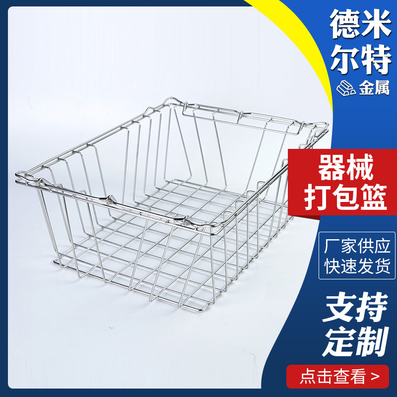 供应不锈钢干燥篮筐 高温消菌篮筐 医疗器械收纳筐 置物框批发