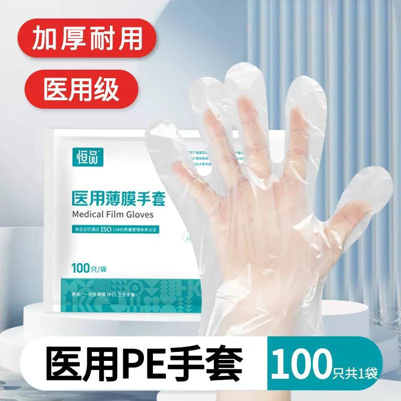 一次性食品医用级医疗防护餐饮美发家用厨房家务用PE薄膜检查手套