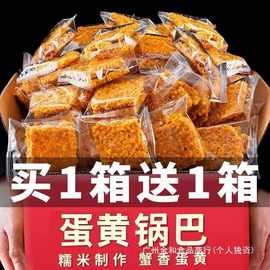 网红蟹香咸蛋黄糯米锅巴爆款休闲零食小吃特产食品大礼包整箱特价