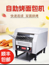 链式多士炉商用烤面包机全自动吐司机早餐机酒店履带式烤面包片机