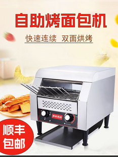 Chain Toaster Commercial Toaster Fully Automatic Toaster Breakfast Machine Hotel Crawler Toaster