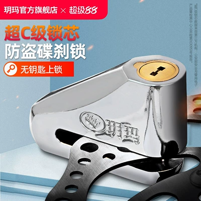 Yuemar Super C-Level Disc Brake Lock Motorcycle Lock Anti-Theft Lock Electric Vehicle Lock Battery Vehicle Lock Rainproof High-Sensitivity Brake