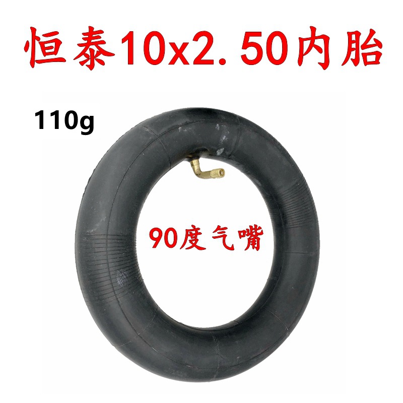 电动滑板车内胎HOTA10x2.50内胎10寸丁基胶内胎10*2.50恒泰轮胎