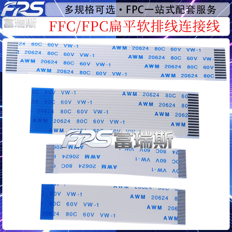 FPC排线 FFC软排线柔性扁平线 0.5间距连接线 屏蔽线 FPC插座厂家