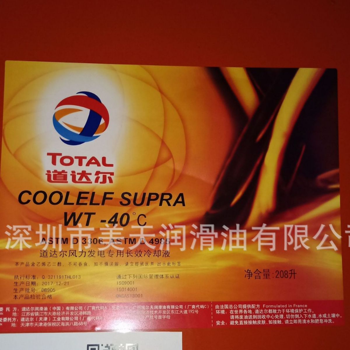 道达尔防冻液 风力发电专用长效冷却液 COOLELF SUPRA WT-40