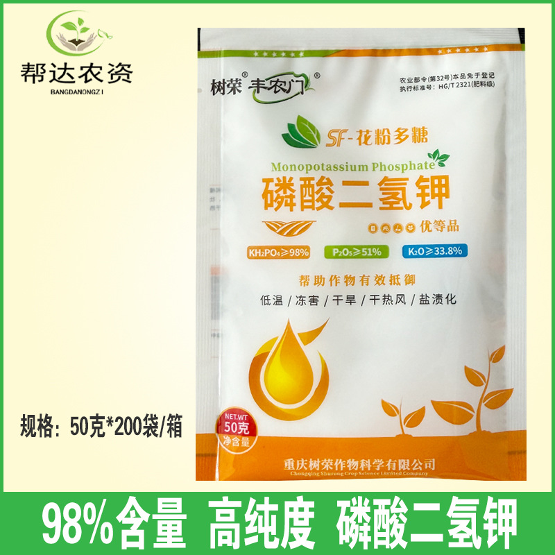 98%含量磷酸二氢钾 高纯度磷钾肥果树蔬菜花卉通用叶面肥 50克